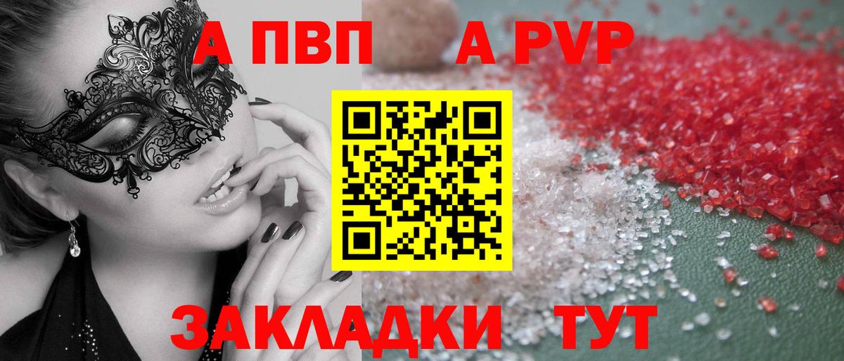 A PVP крисы CK Нефтекамск