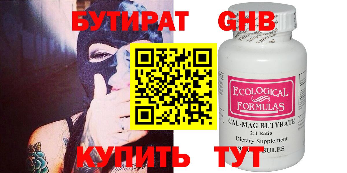 БУТИРАТ жидкий экстази  Вход с VPN  Нефтекамск 