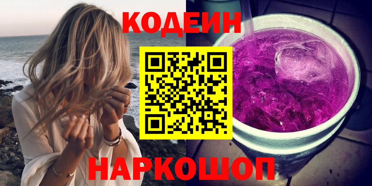 где купить   Кодеиновый сироп Lean напиток Lean (лин)  Вход с VPN  Кодеиновый сироп Lean Purple Drank  Нефтекамск 